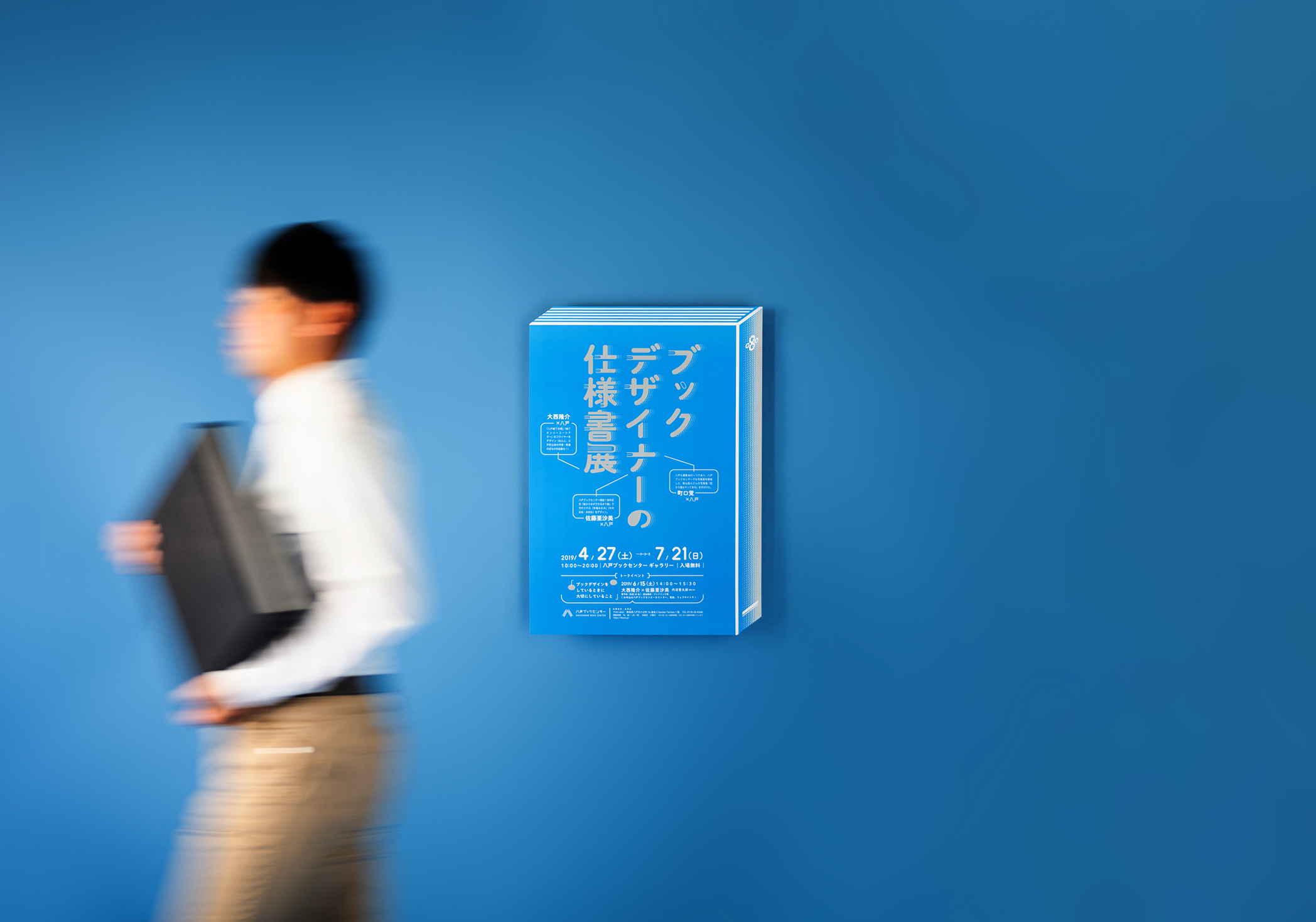 Hachinohe Book Center / Flyer・poster<br />
八戸ブックセンター / フライヤー・ポスター
