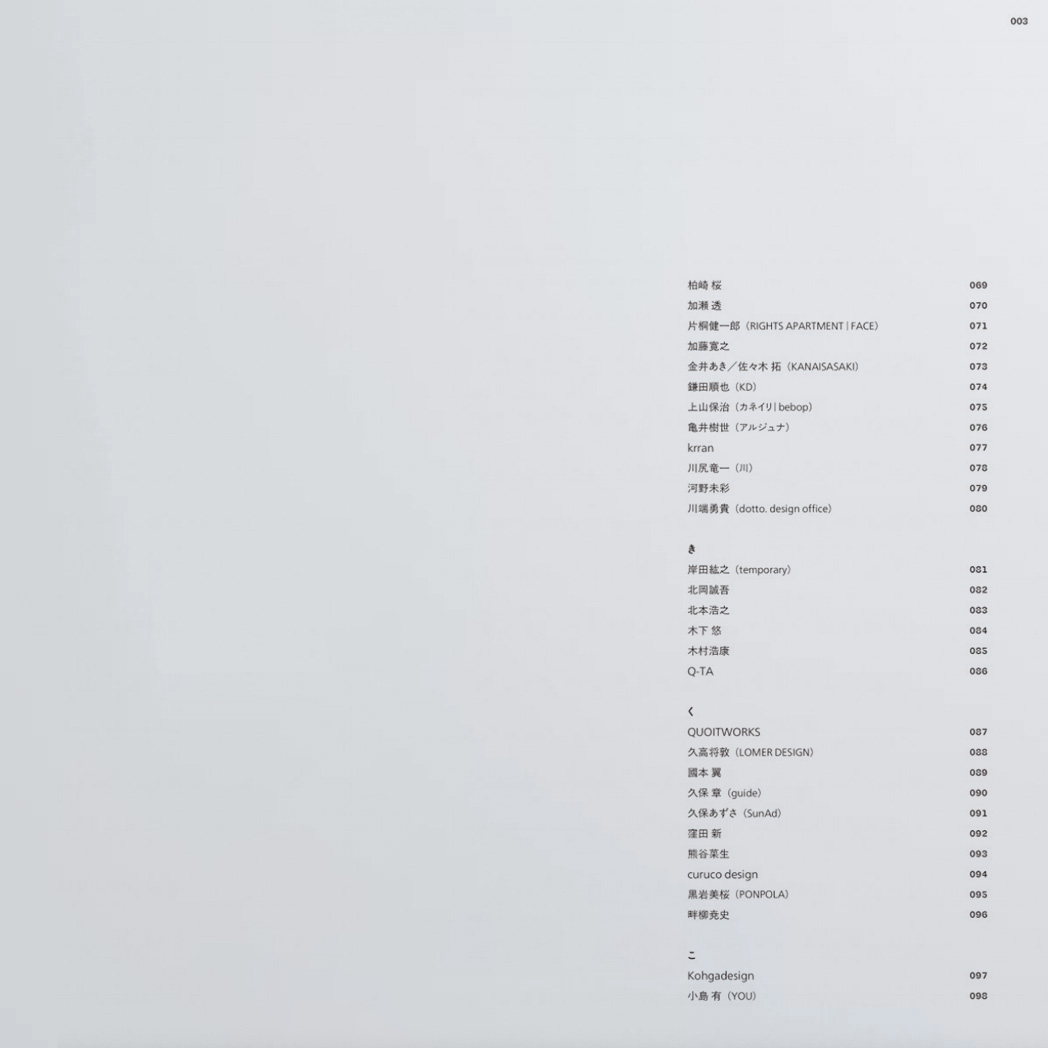 MdNデザイナーズファイル2025掲載ページ（bebop 上山保治）