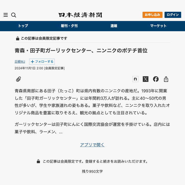 田子町ガーリックセンターで販売されているGGPポテトチップスのパッケージ。パッケージデザインはbebopが担当。