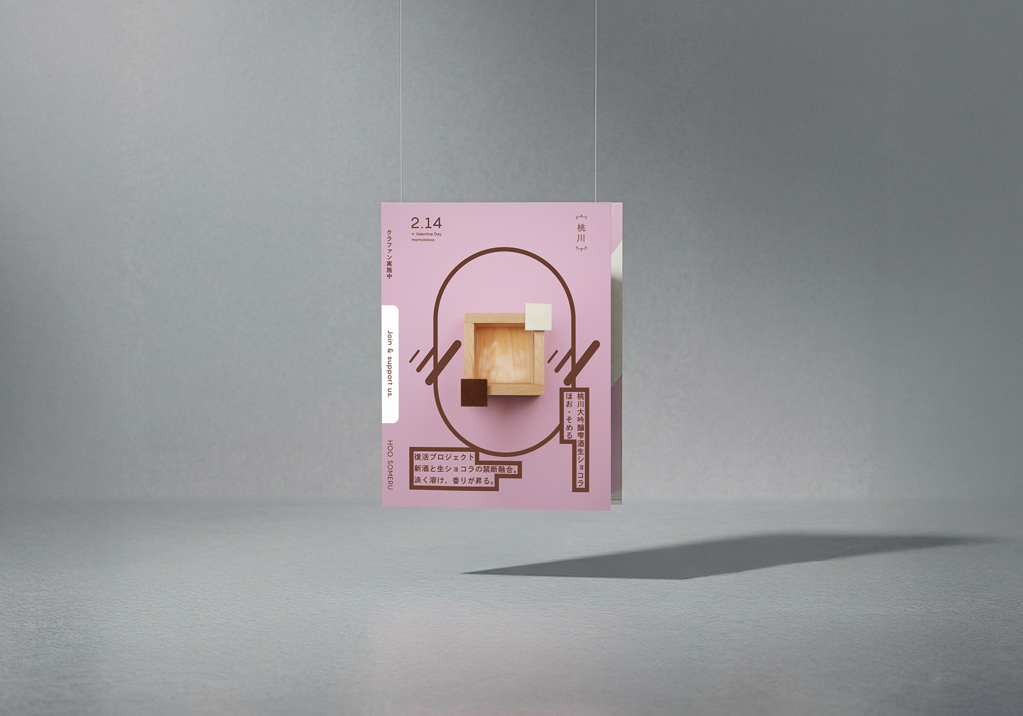 Momokawa “Small Leaflet” – Graphic Design by bebop / 桃川「クラウドファンディング」小型グラフィックス